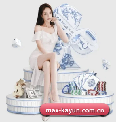max-kayun.com.cn APP 界面